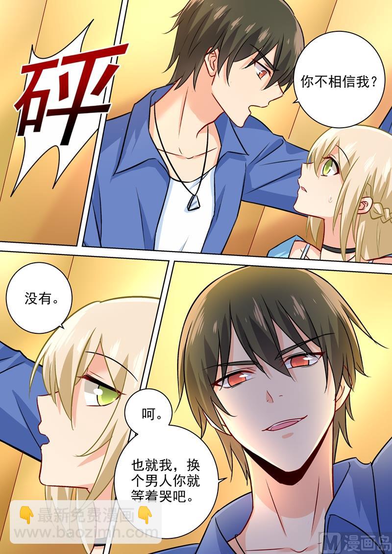 🍲总裁在上 第198话 他发现了？！ 第7页