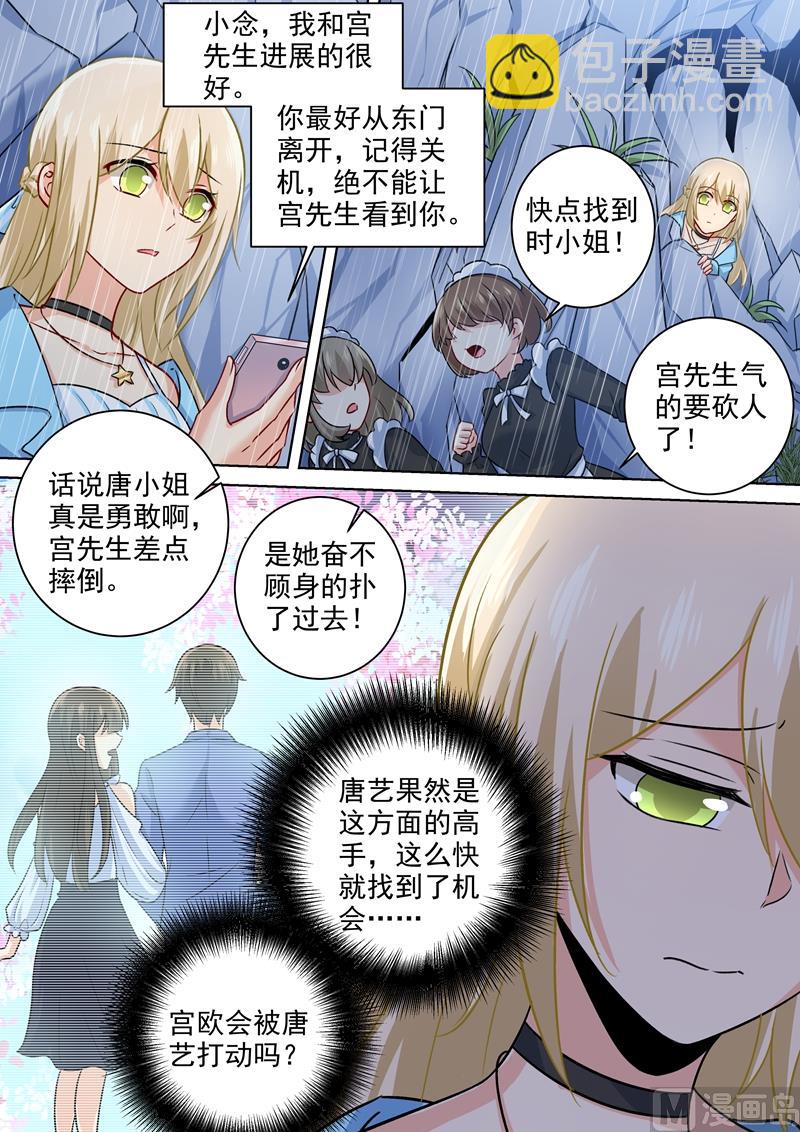 🍲总裁在上 第200话 小念受伤 第7页