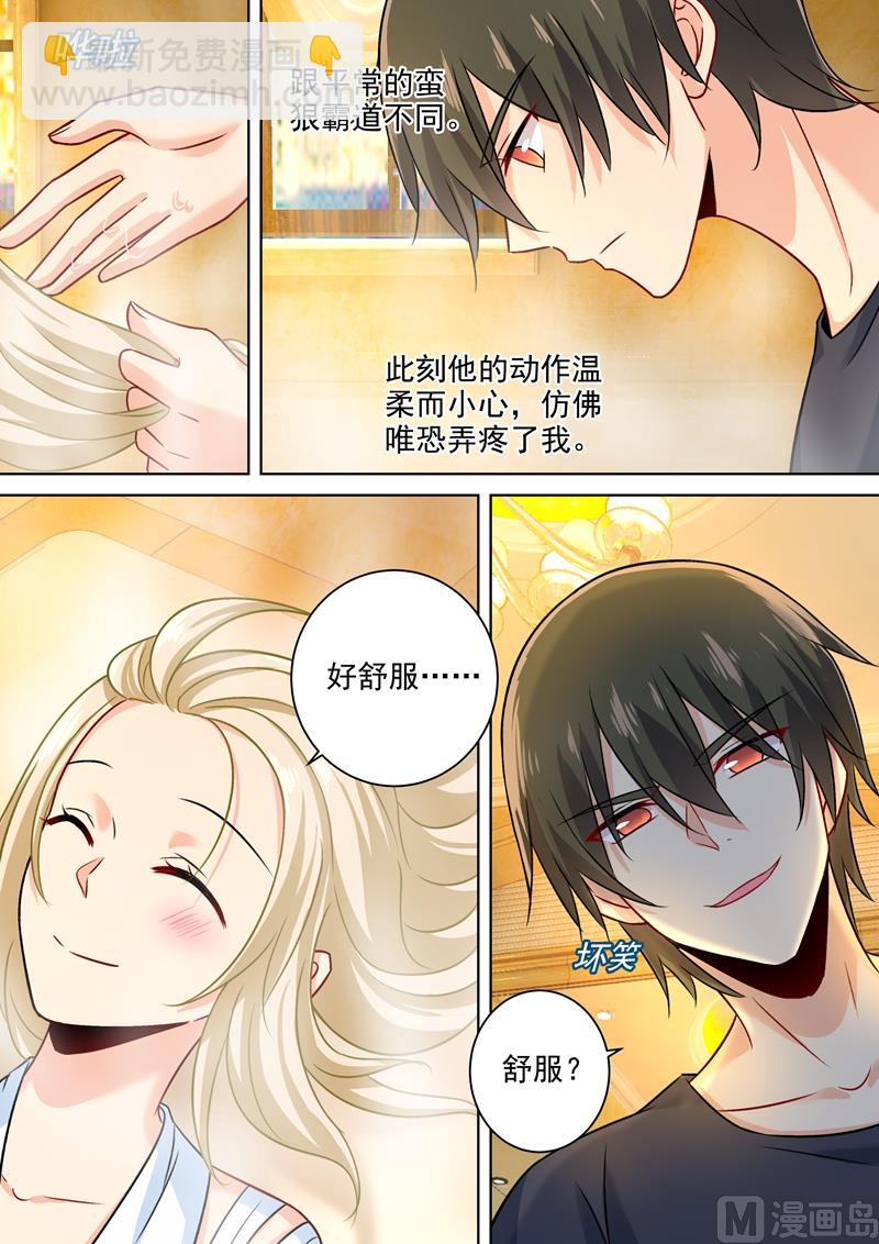 🍲总裁在上 第202话 总裁温柔的体谅 第3页