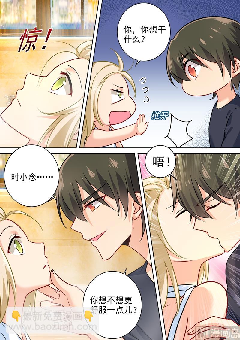🍲总裁在上 第202话 总裁温柔的体谅 第4页
