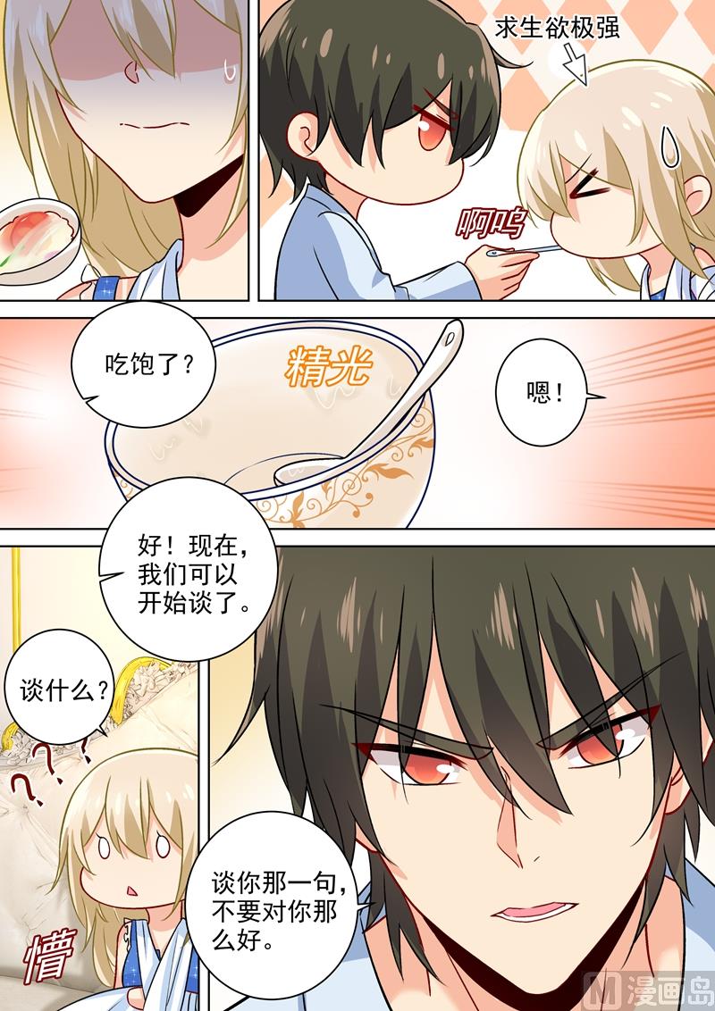 🍲总裁在上 第204话 你有没有爱过我？ 第1页