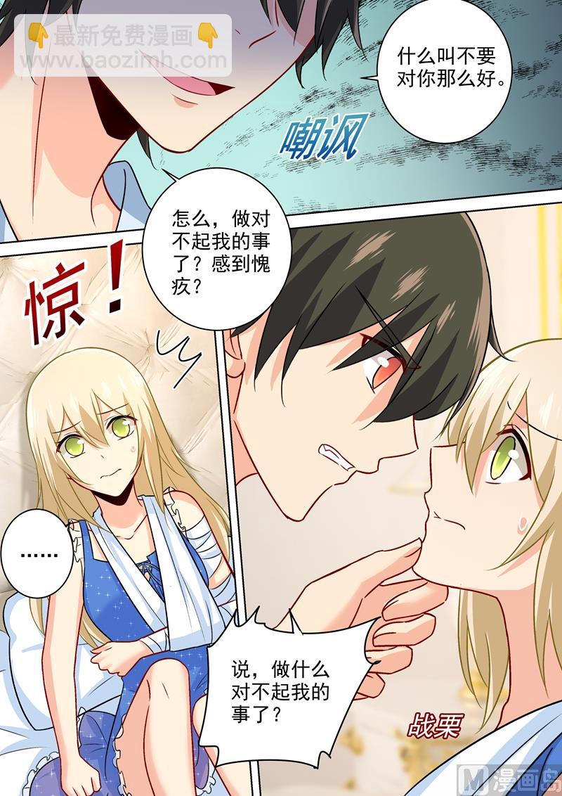🍲总裁在上 第204话 你有没有爱过我？ 第2页