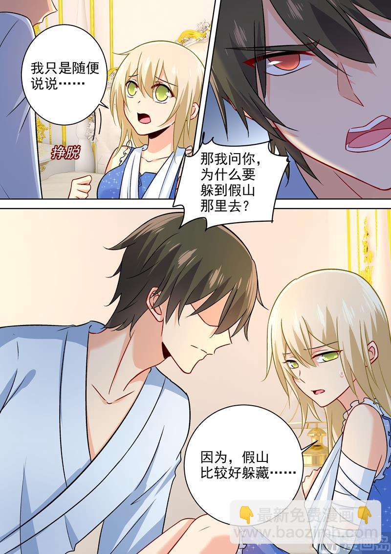 🍲总裁在上 第204话 你有没有爱过我？ 第3页