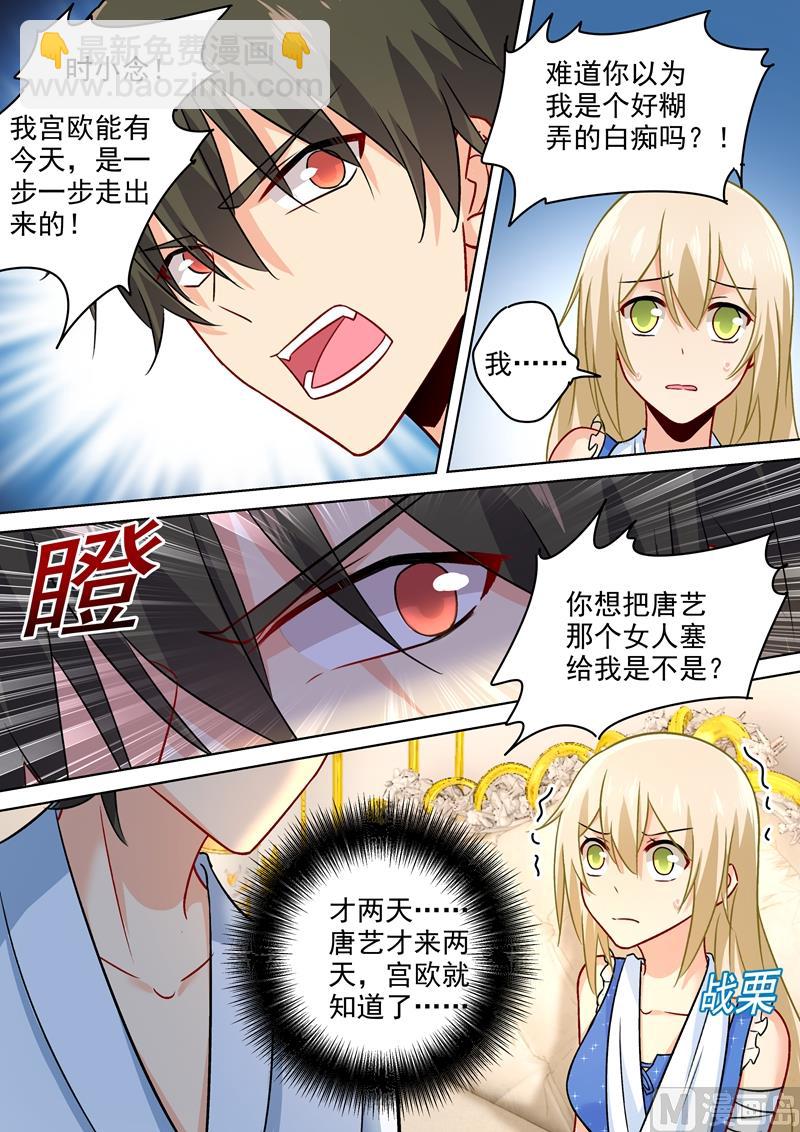 🍲总裁在上 第204话 你有没有爱过我？ 第5页
