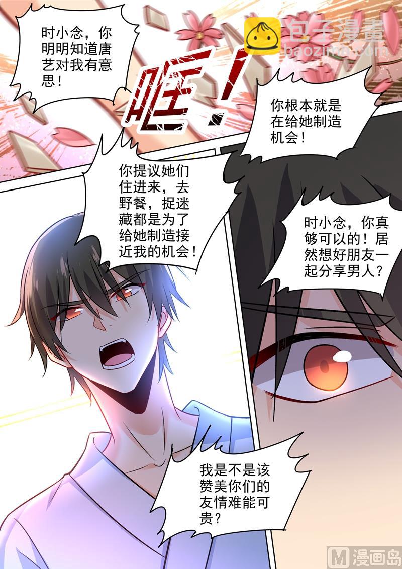 🍲总裁在上 第204话 你有没有爱过我？ 第6页