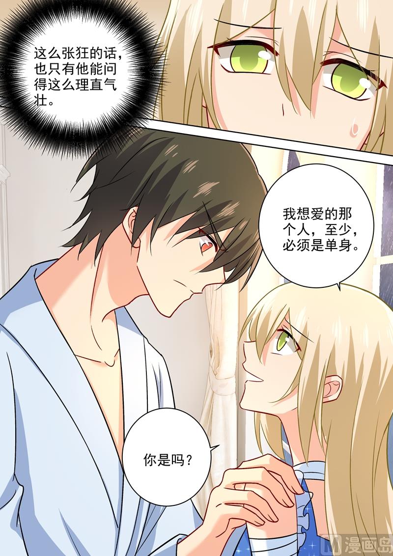 🍲总裁在上 第206话 我要的是婚姻 第1页