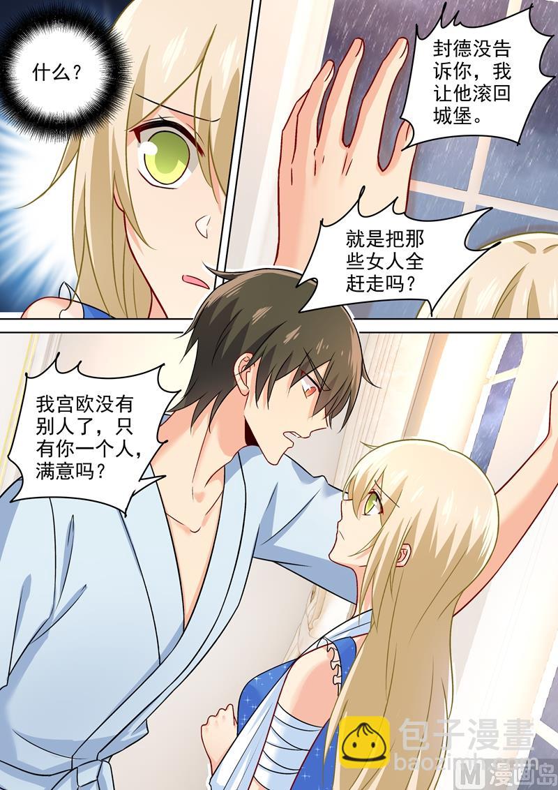 🍲总裁在上 第206话 我要的是婚姻 第3页