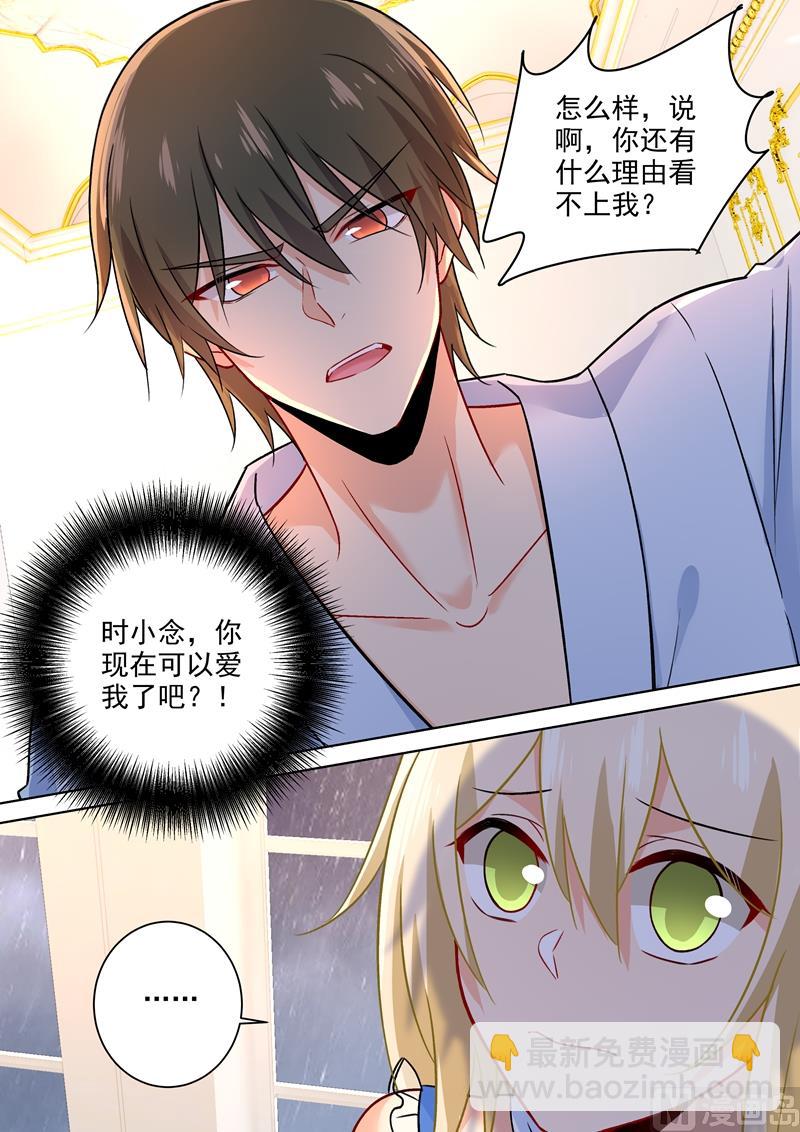 🍲总裁在上 第206话 我要的是婚姻 第4页