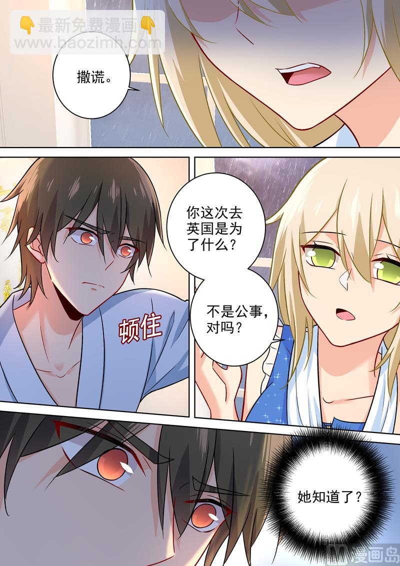 🍲总裁在上 第206话 我要的是婚姻 第5页