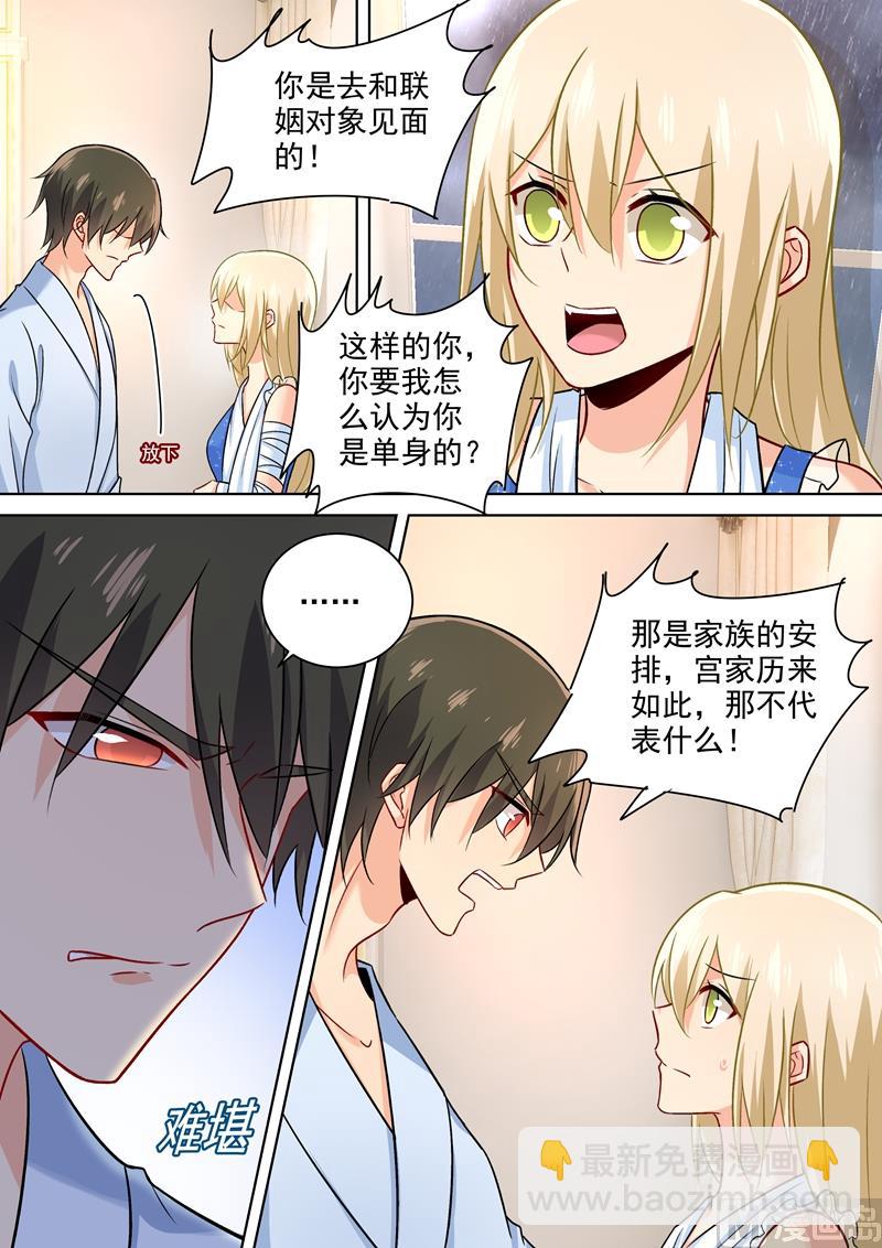 🍲总裁在上 第206话 我要的是婚姻 第6页