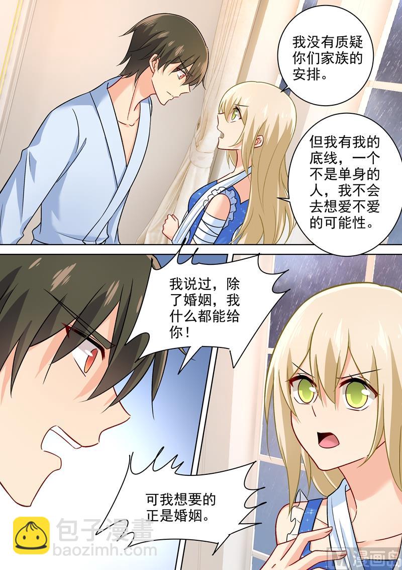 🍲总裁在上 第206话 我要的是婚姻 第7页