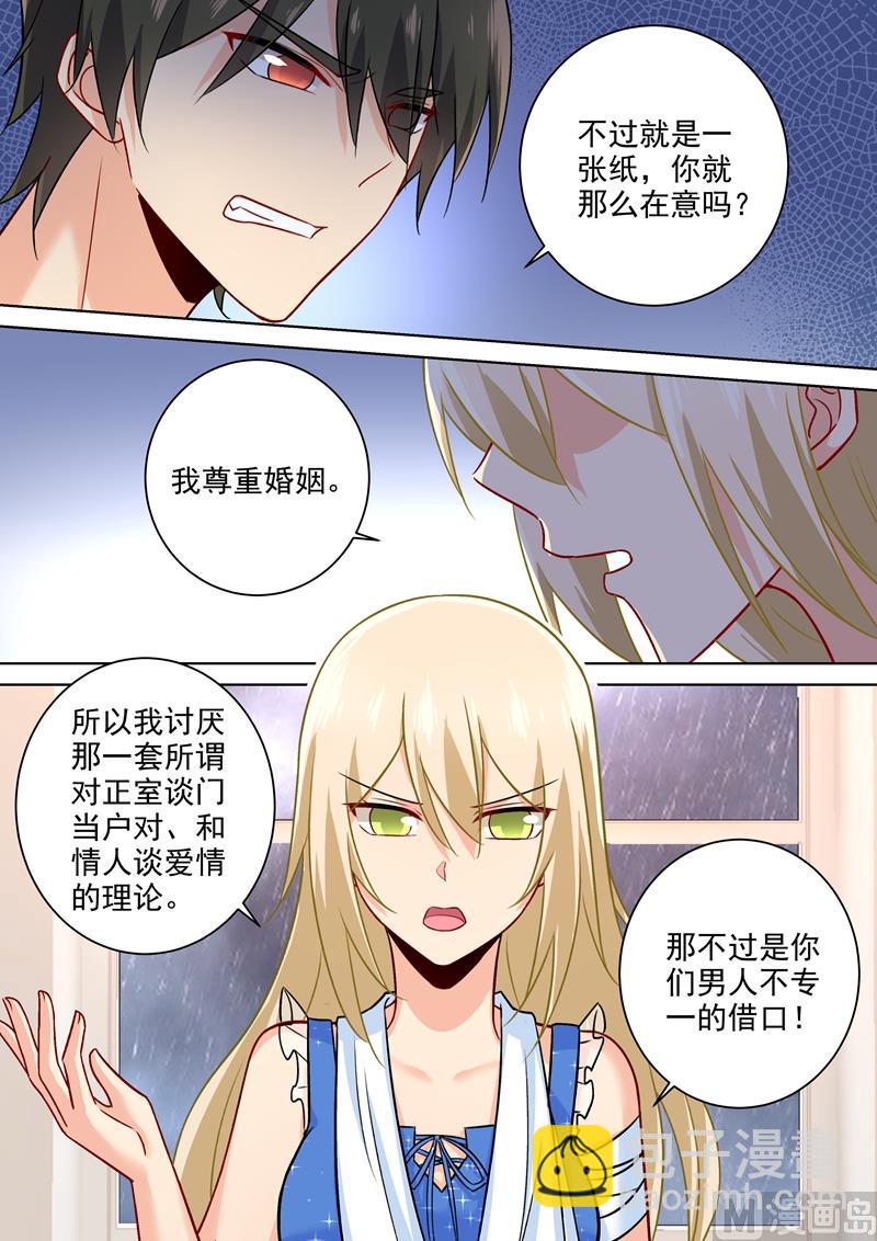 🍲总裁在上 第206话 我要的是婚姻 第8页