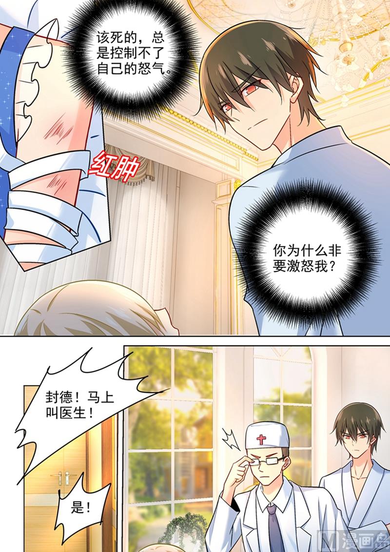 🍲总裁在上 第208话 倔强的蠢女人 第1页