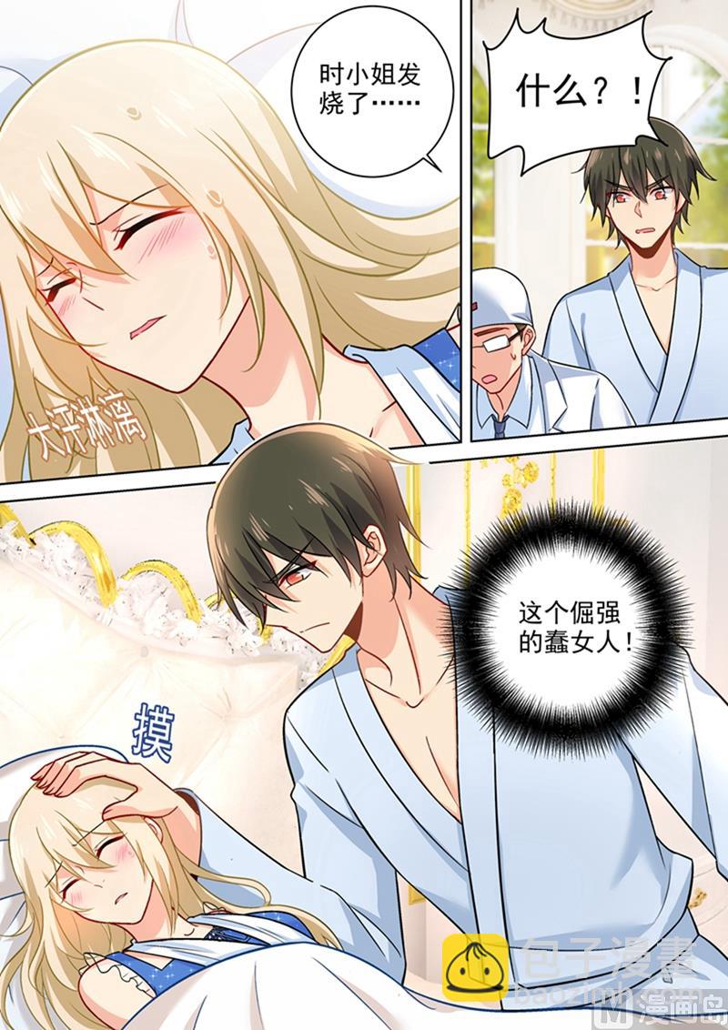 🍲总裁在上 第208话 倔强的蠢女人 第3页