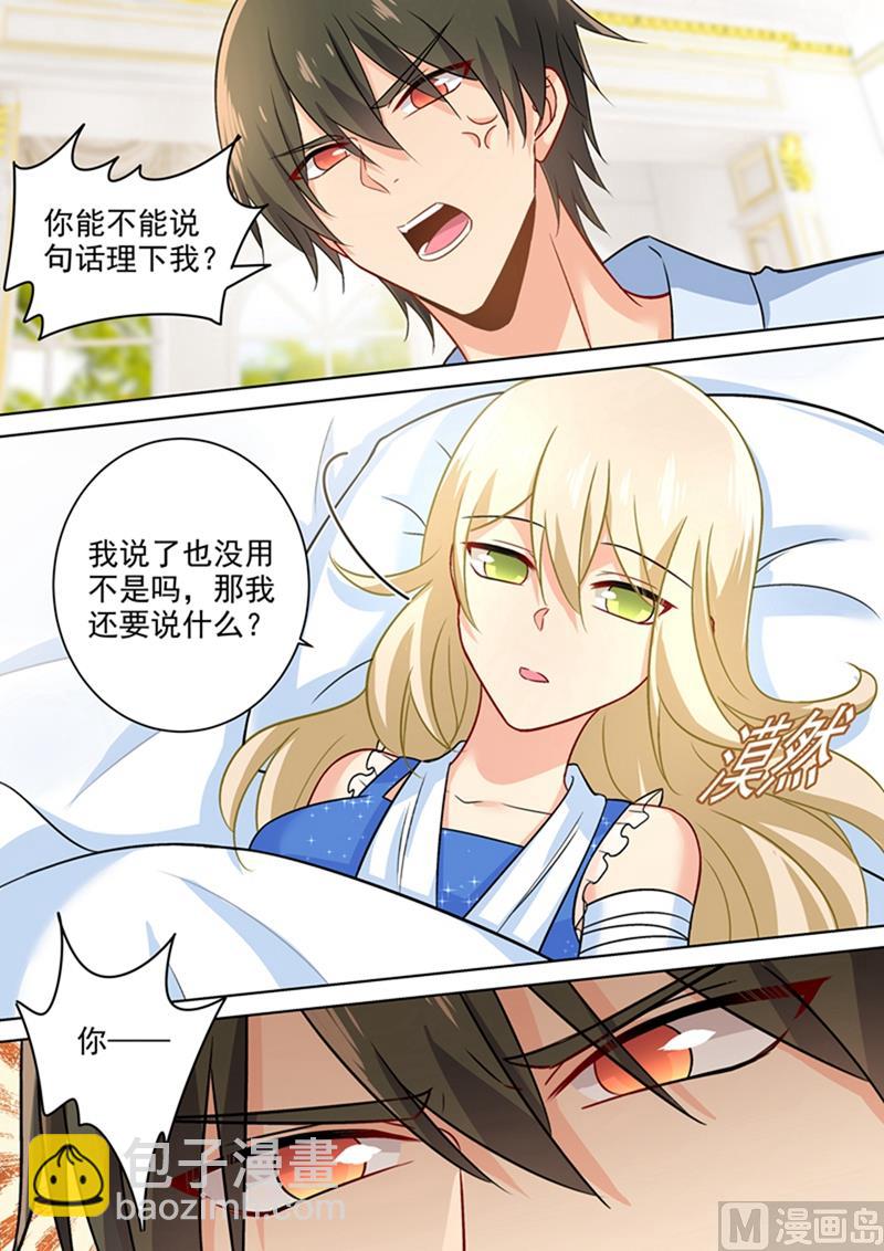 🍲总裁在上 第208话 倔强的蠢女人 第7页