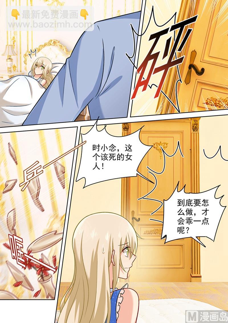 🍲总裁在上 第208话 倔强的蠢女人 第8页