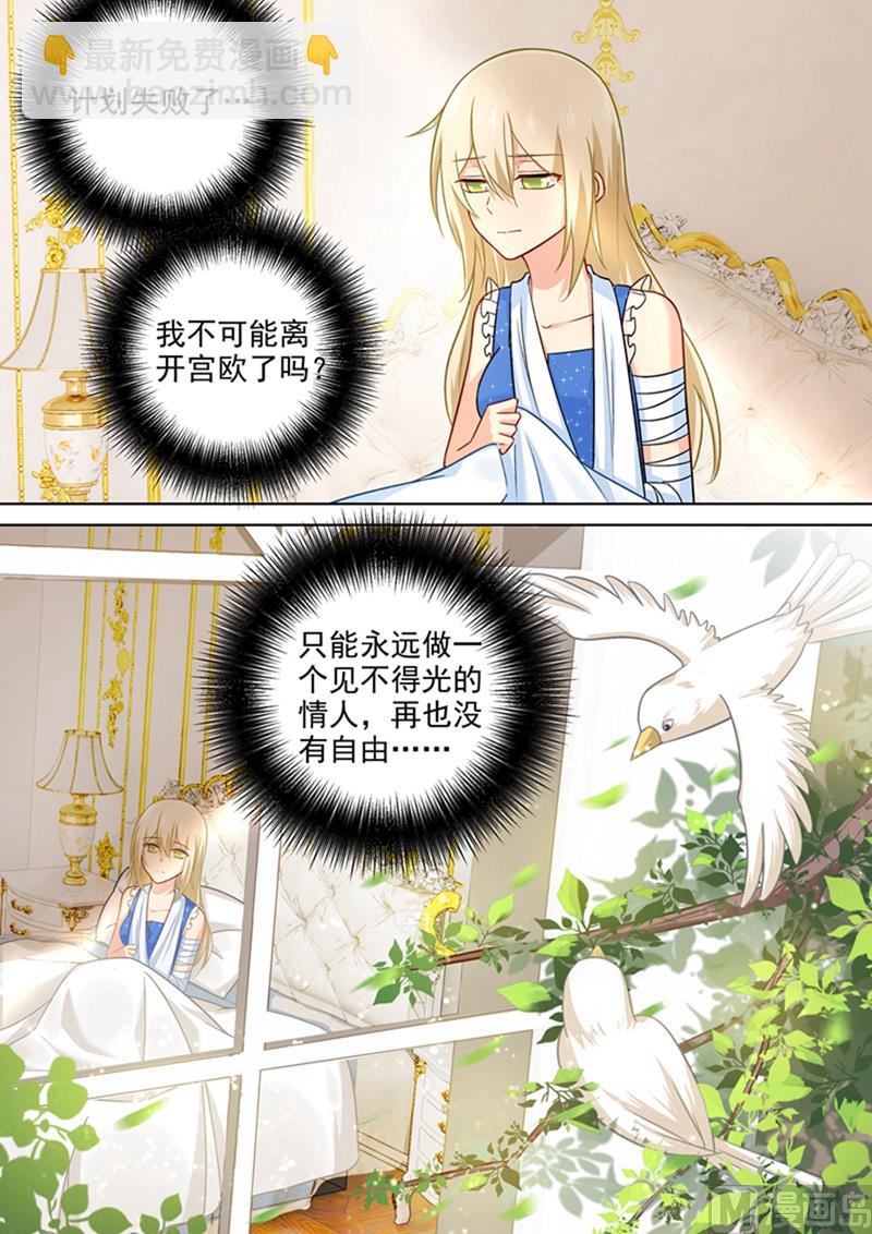 🍲总裁在上 第208话 倔强的蠢女人 第9页