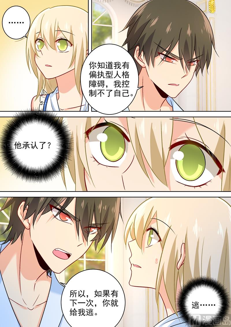 🍲总裁在上 第210话 你是在激怒我！ 第1页
