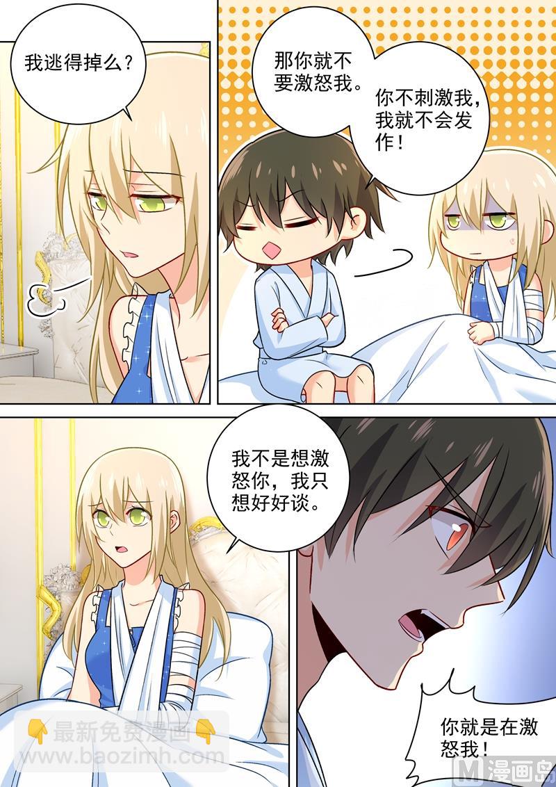 🍲总裁在上 第210话 你是在激怒我！ 第2页