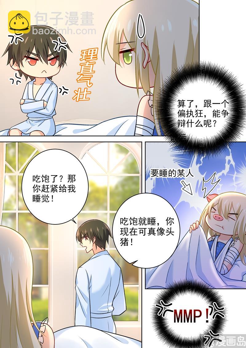 🍲总裁在上 第210话 你是在激怒我！ 第3页