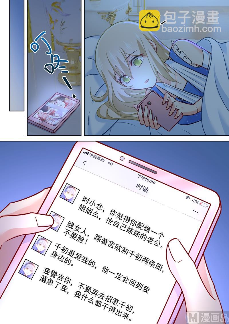 🍲总裁在上 第210话 你是在激怒我！ 第4页