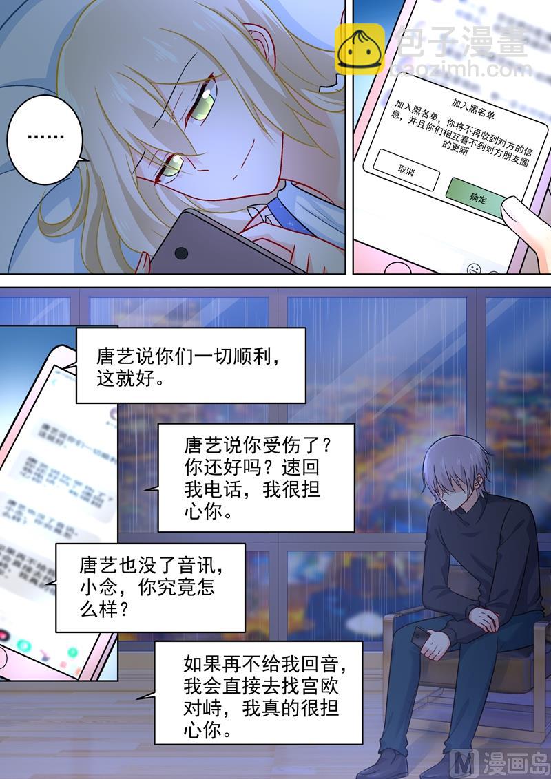 🍲总裁在上 第210话 你是在激怒我！ 第5页