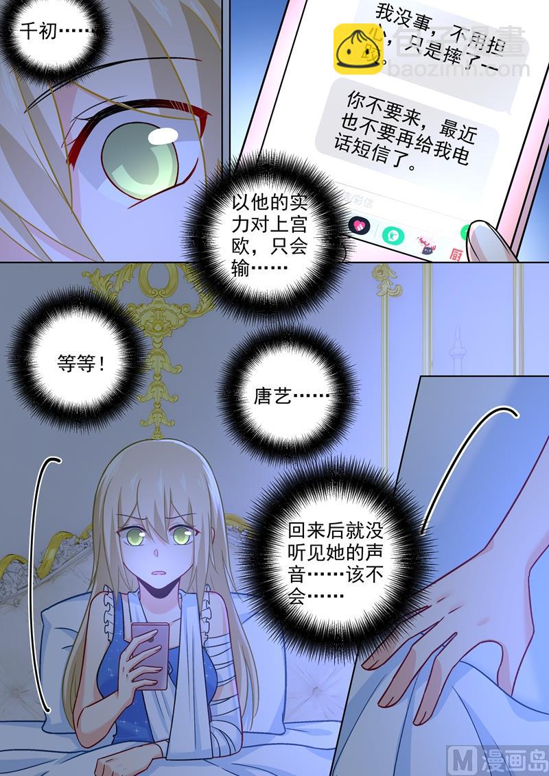 🍲总裁在上 第210话 你是在激怒我！ 第6页