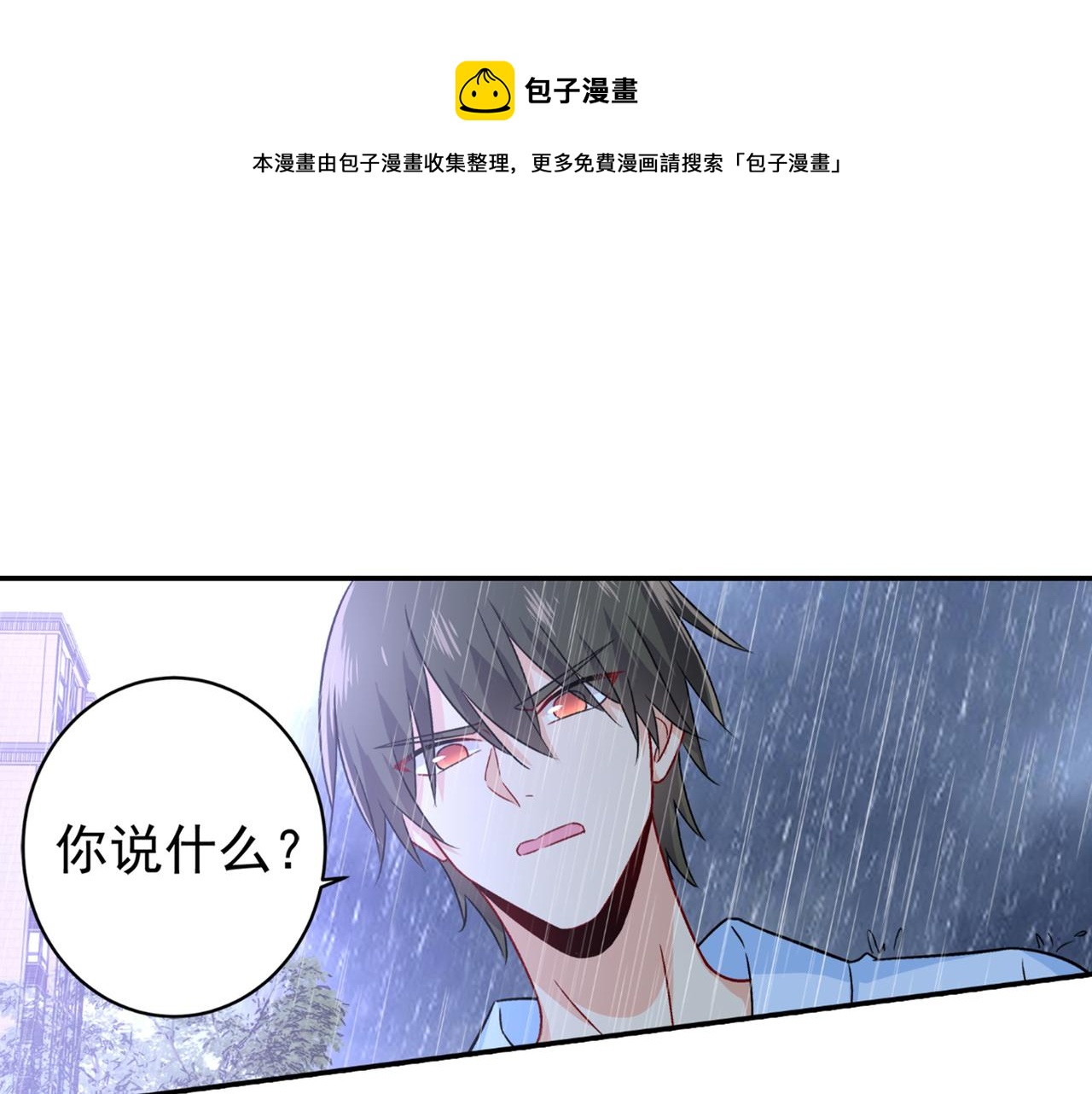 🍲总裁在上 第212话 我宫欧认定的女人 第1页