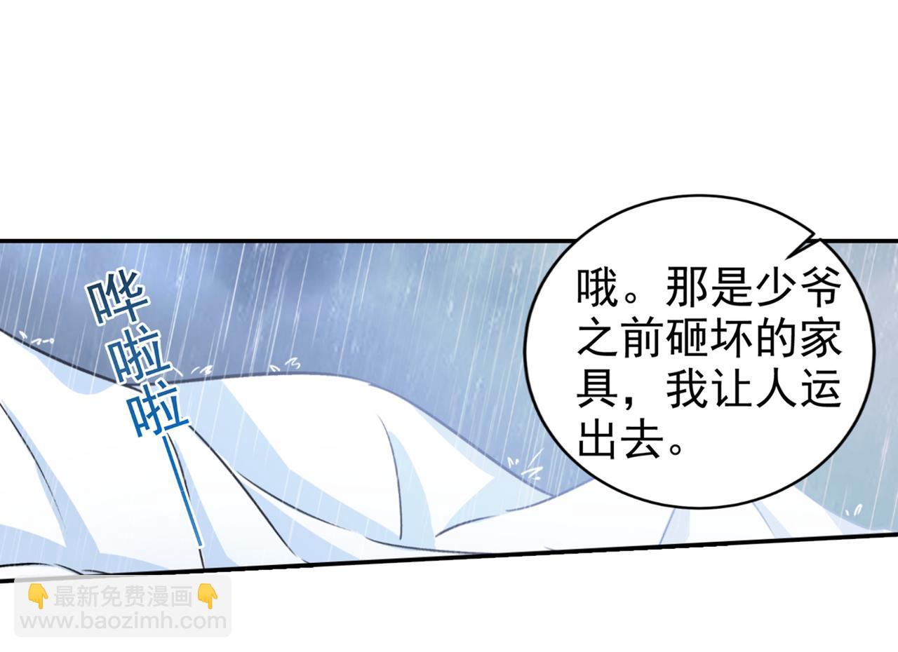 🍲总裁在上 第212话 我宫欧认定的女人 第12页