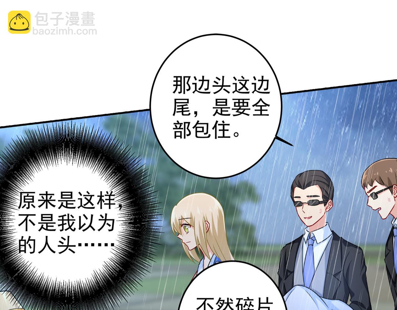 🍲总裁在上 第212话 我宫欧认定的女人 第17页