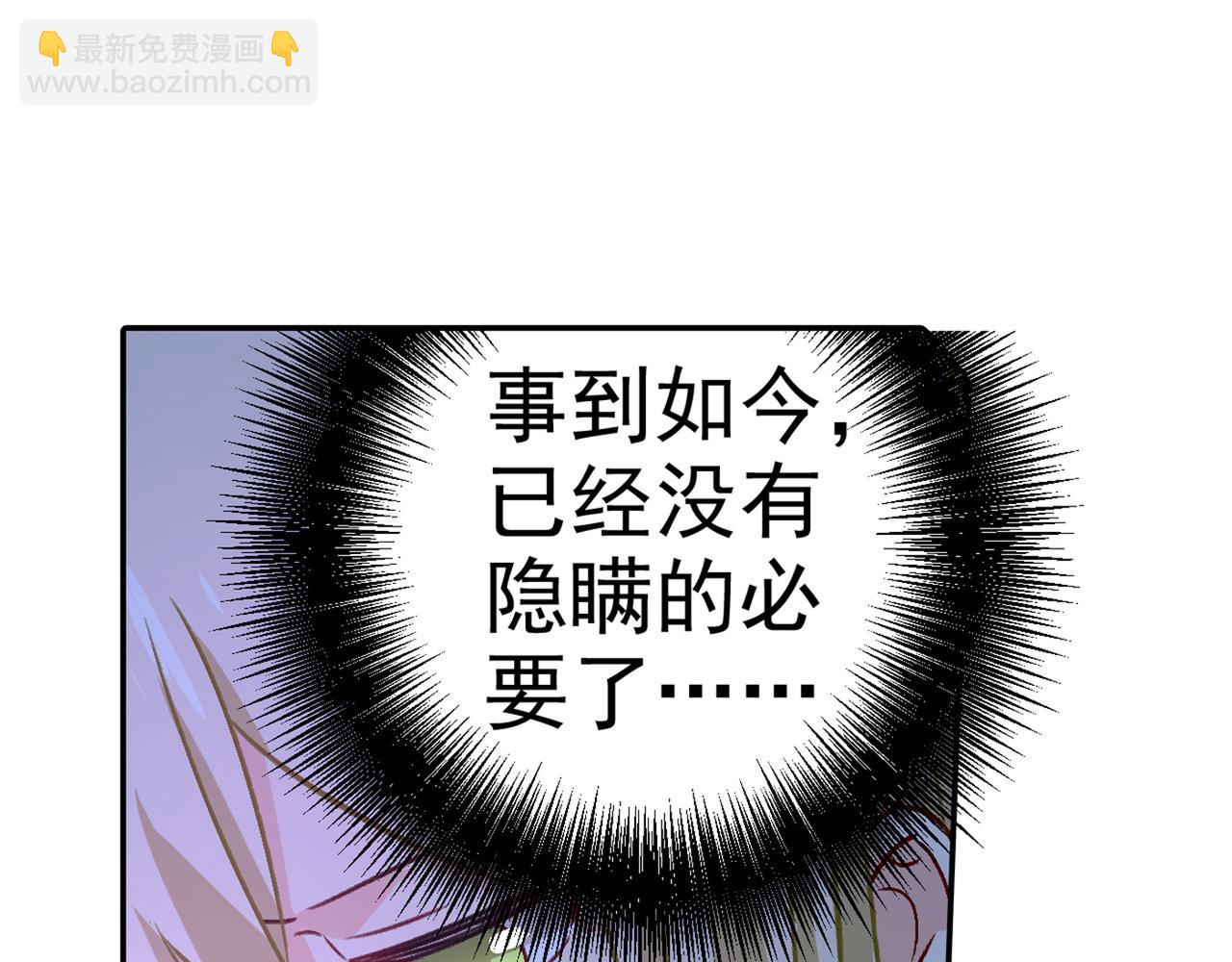 🍲总裁在上 第212话 我宫欧认定的女人 第26页