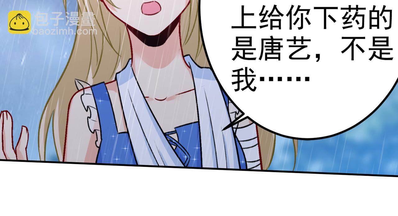 🍲总裁在上 第212话 我宫欧认定的女人 第30页