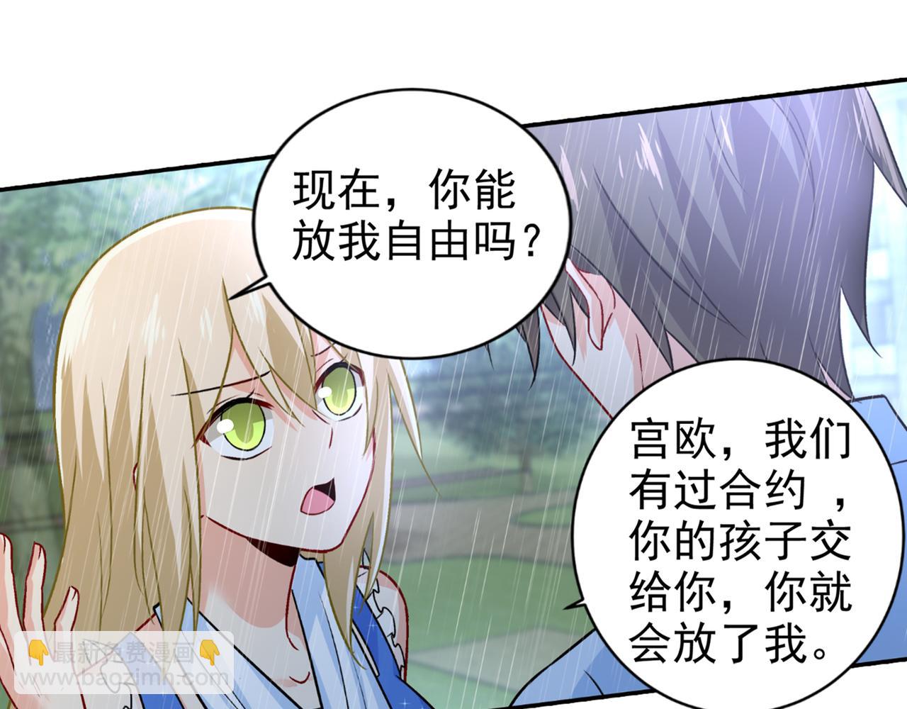 🍲总裁在上 第212话 我宫欧认定的女人 第34页