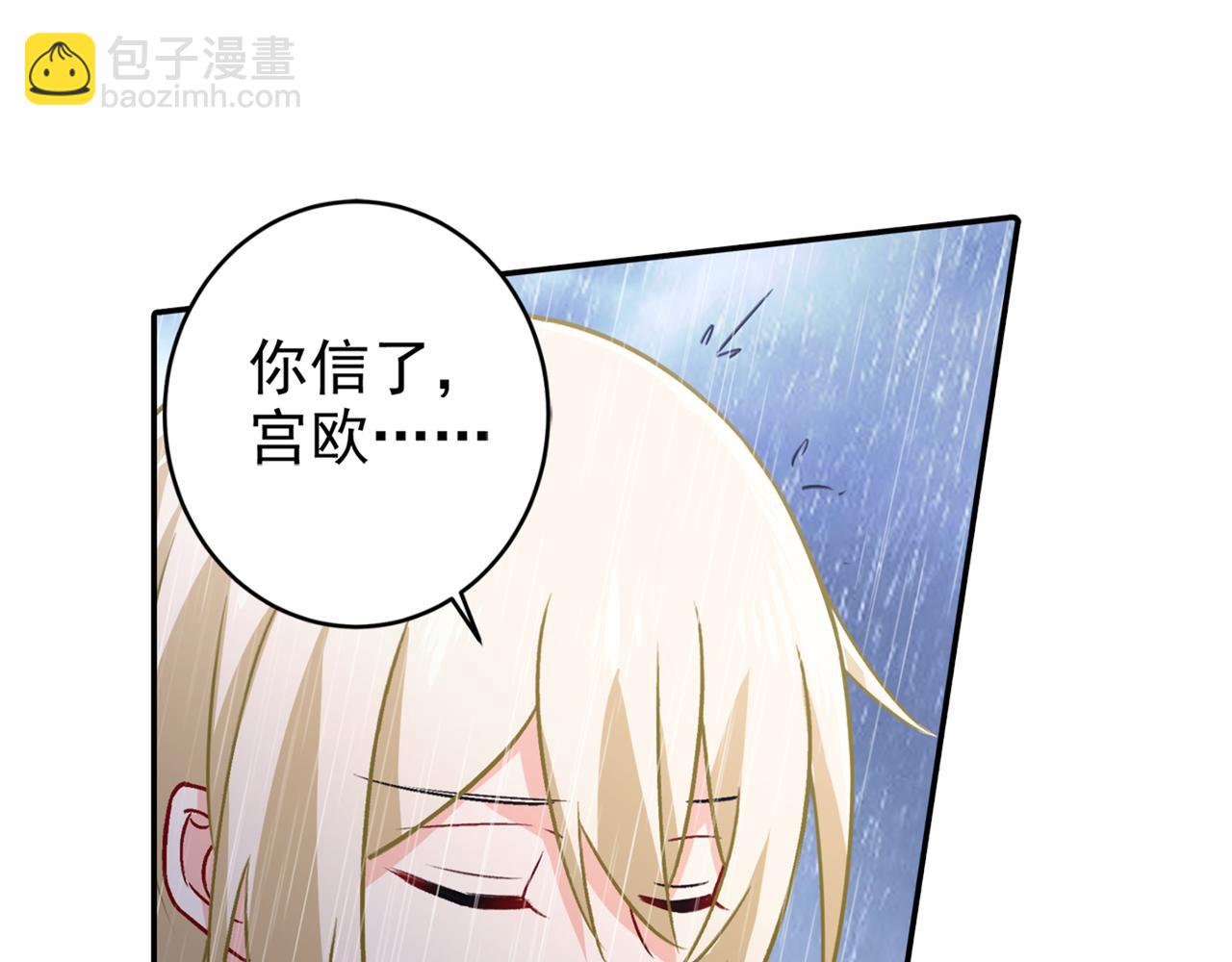 🍲总裁在上 第212话 我宫欧认定的女人 第40页