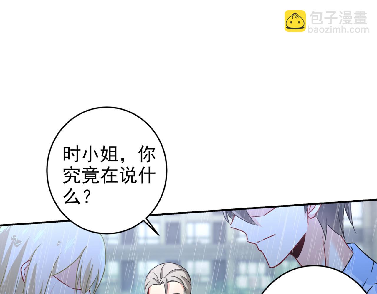 🍲总裁在上 第212话 我宫欧认定的女人 第7页