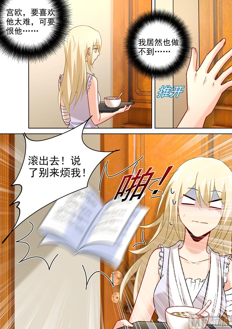 🍲总裁在上 第214话 我只认你生的孩子！ 第1页