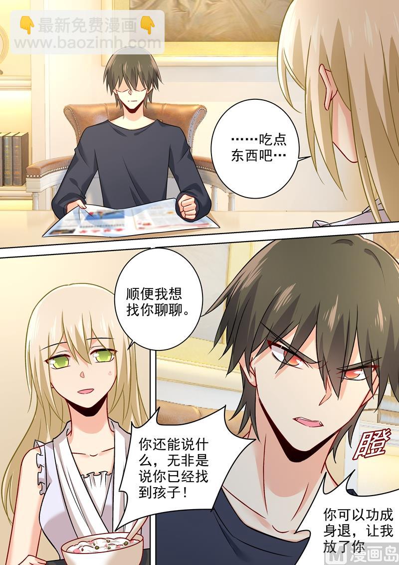 🍲总裁在上 第214话 我只认你生的孩子！ 第2页