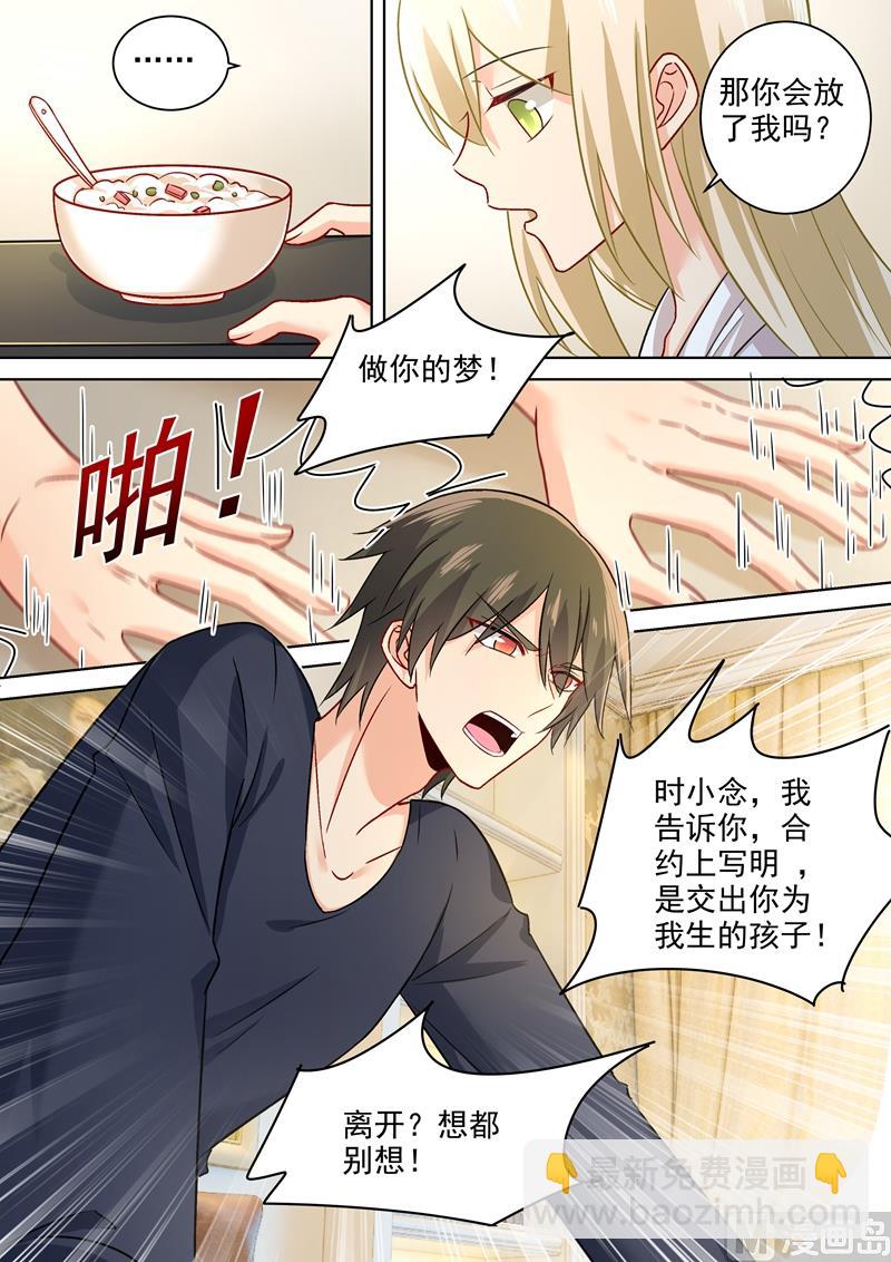 🍲总裁在上 第214话 我只认你生的孩子！ 第3页