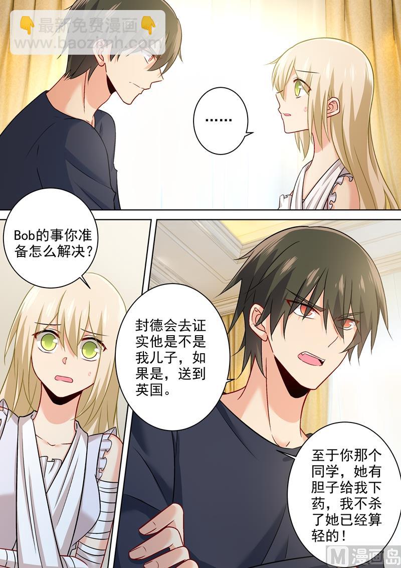 🍲总裁在上 第214话 我只认你生的孩子！ 第4页