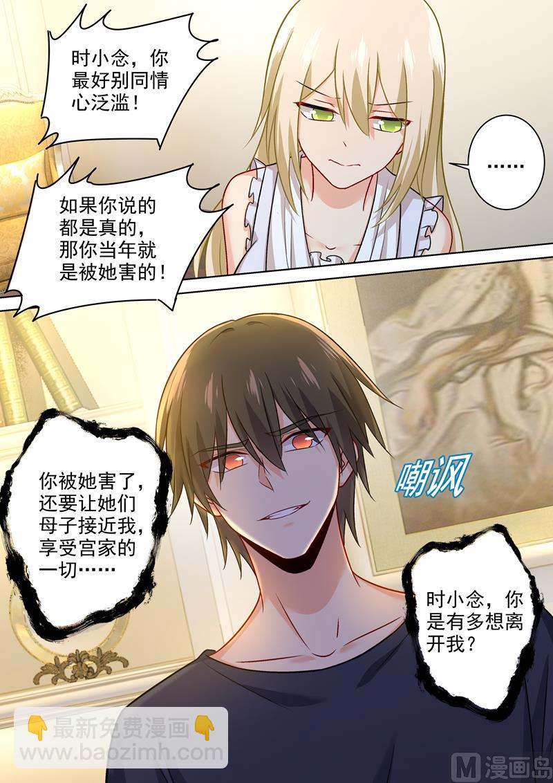 🍲总裁在上 第214话 我只认你生的孩子！ 第5页