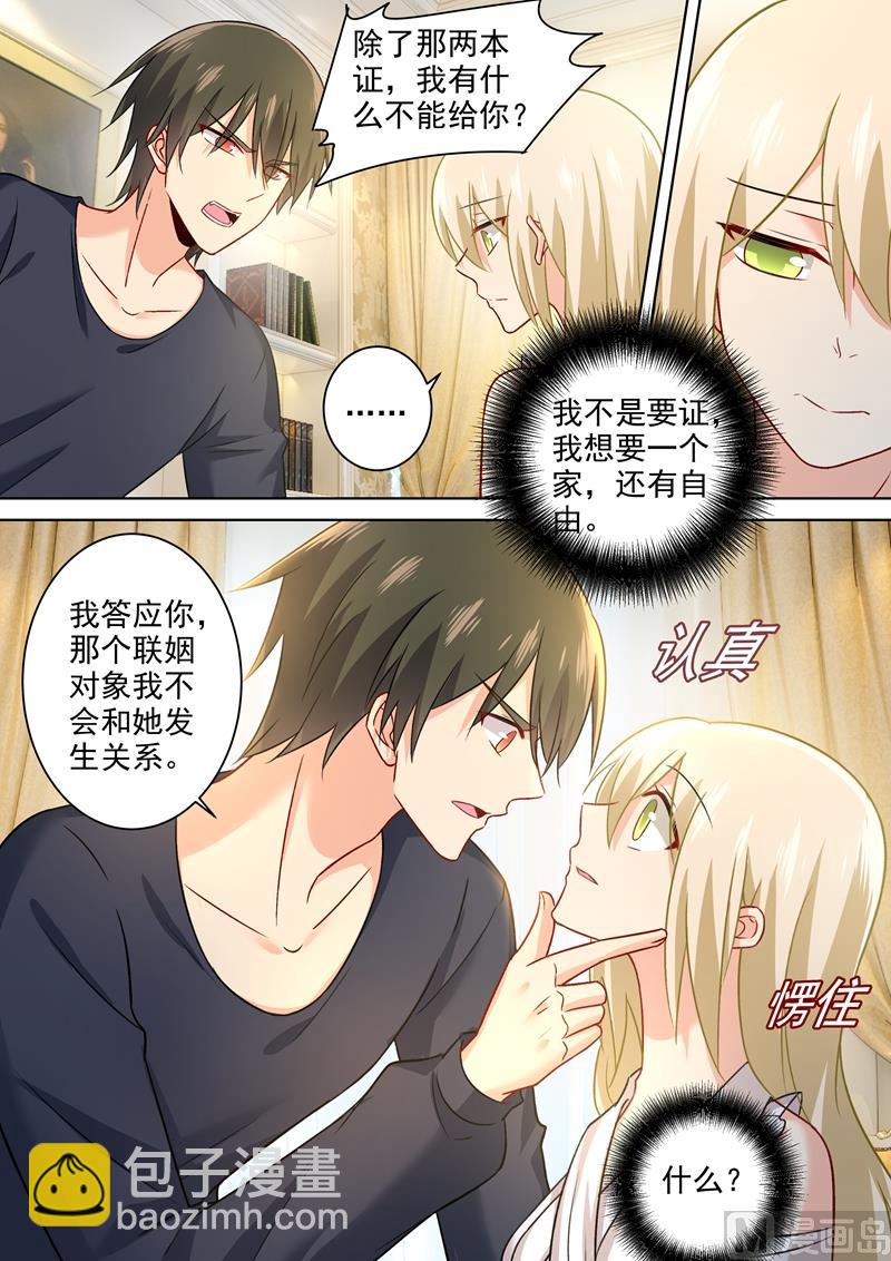 🍲总裁在上 第214话 我只认你生的孩子！ 第6页