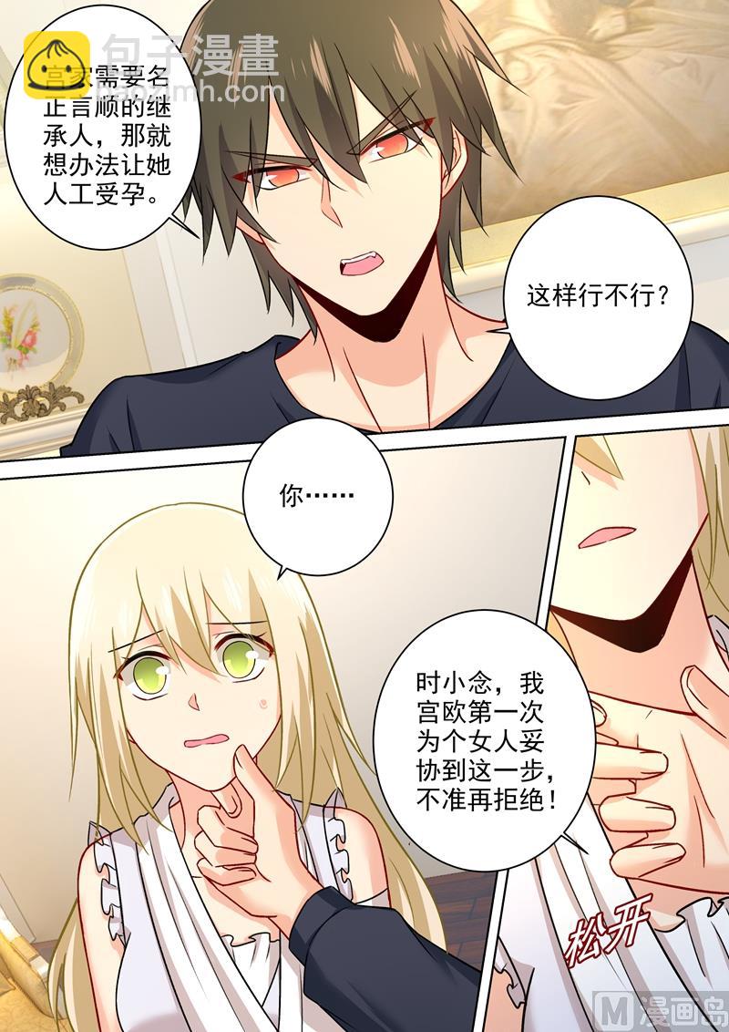 🍲总裁在上 第214话 我只认你生的孩子！ 第7页