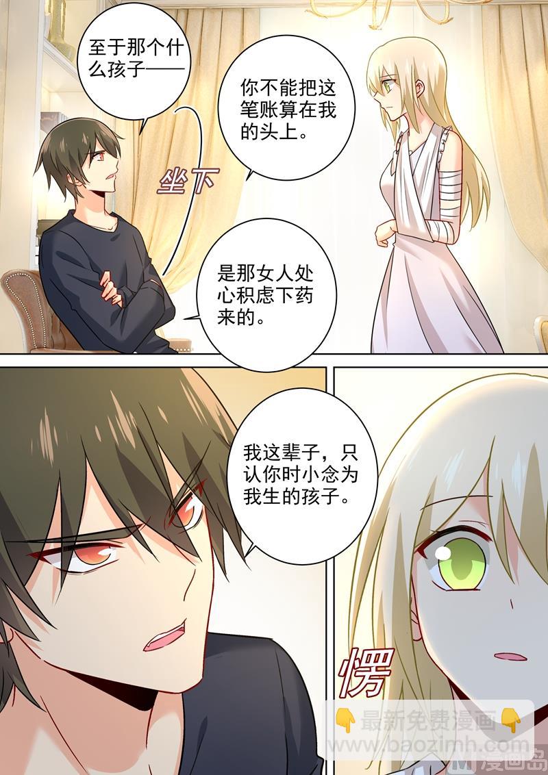 🍲总裁在上 第214话 我只认你生的孩子！ 第8页