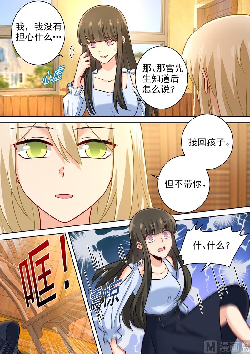 🍲总裁在上 第216话 白莲花的下场！ 第1页