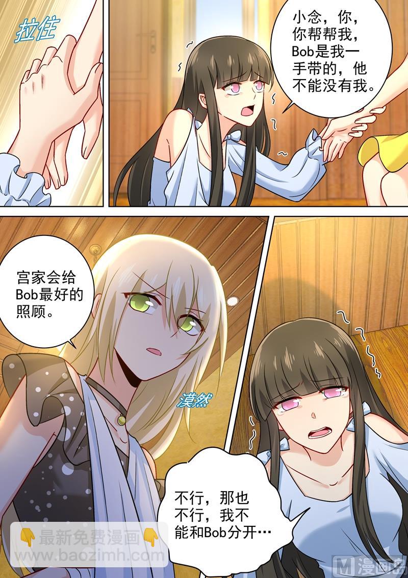 🍲总裁在上 第216话 白莲花的下场！ 第2页