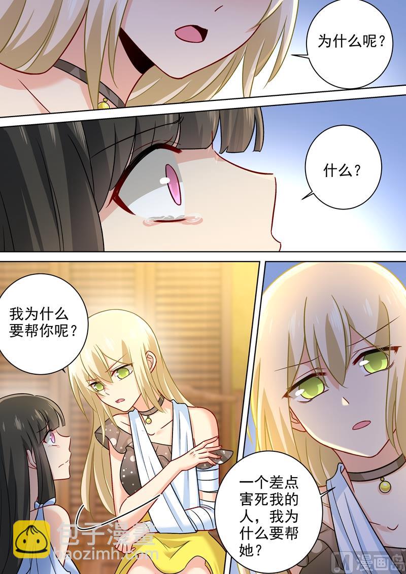🍲总裁在上 第216话 白莲花的下场！ 第3页