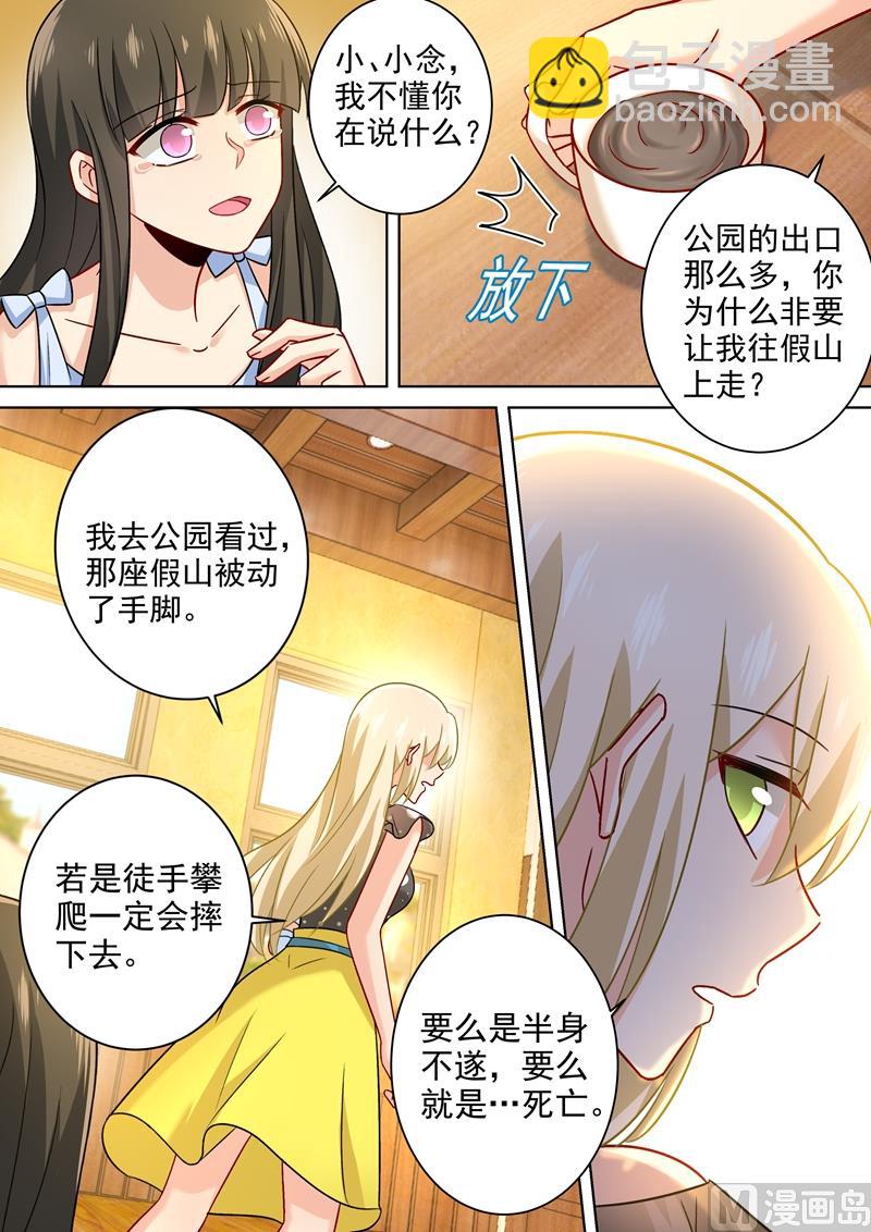 🍲总裁在上 第216话 白莲花的下场！ 第4页