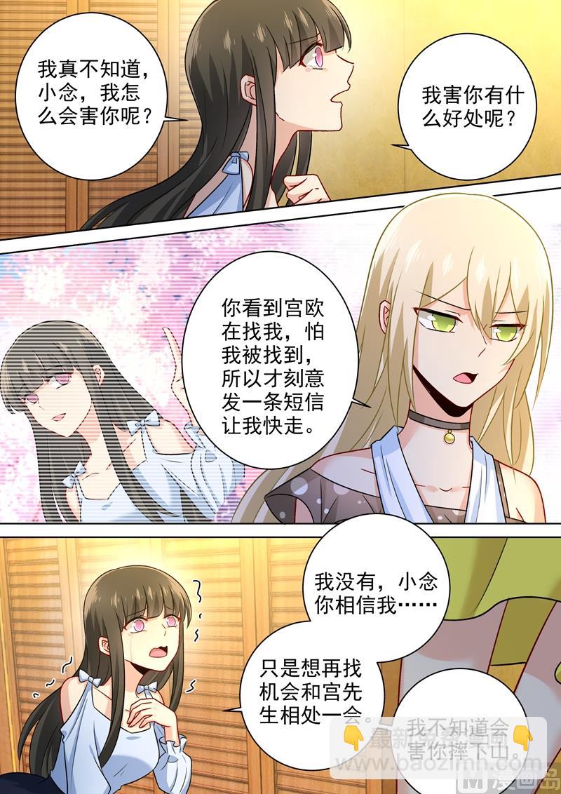 🍲总裁在上 第216话 白莲花的下场！ 第5页
