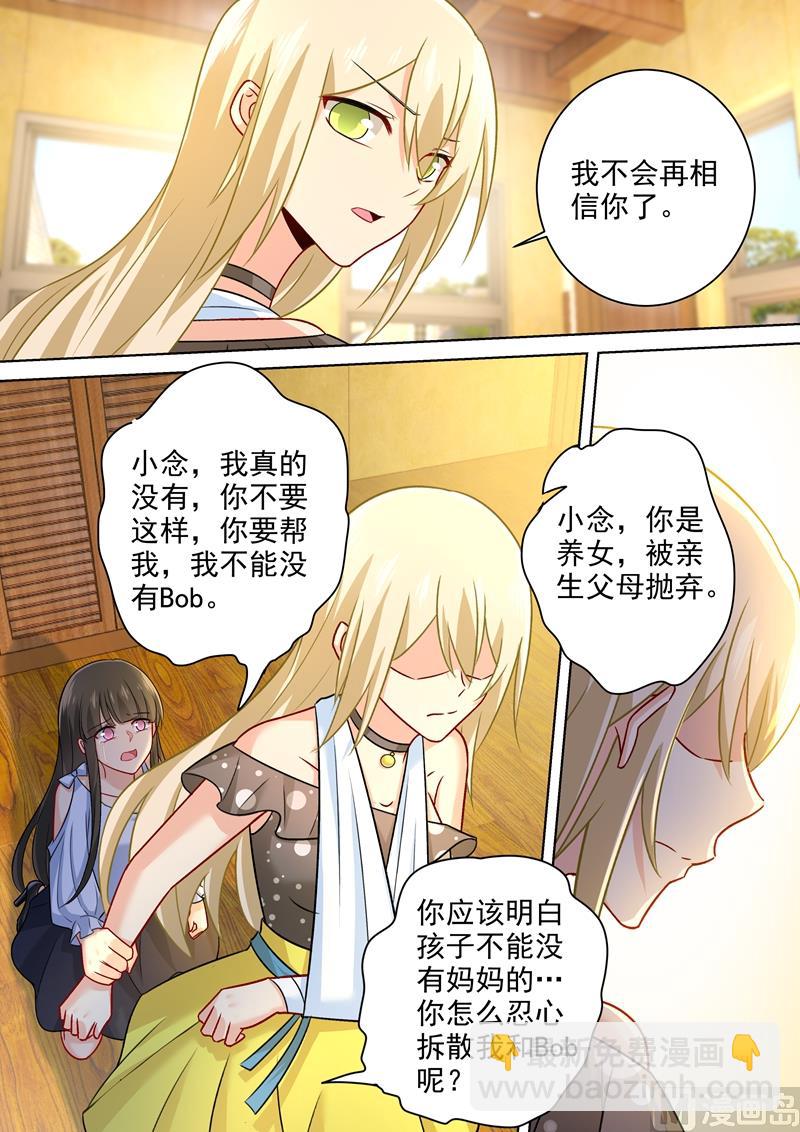 🍲总裁在上 第216话 白莲花的下场！ 第6页