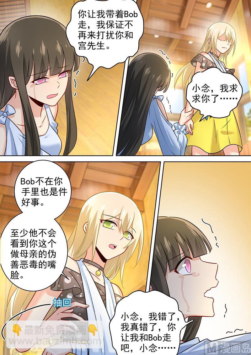 🍲总裁在上 第216话 白莲花的下场！ 第7页